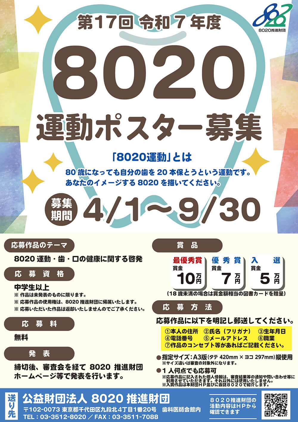 ߘa7Nx8020^|X^[W